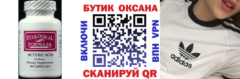 Купить  Аша  Бутират BDO 